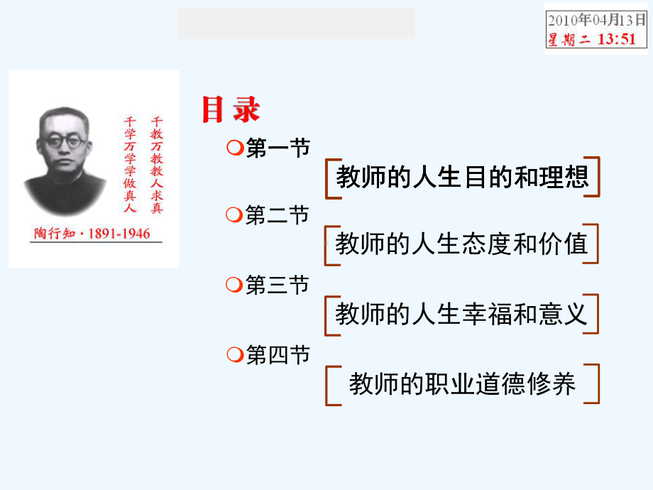 教师的人生观和职业道德修养课件.ppt_第3页