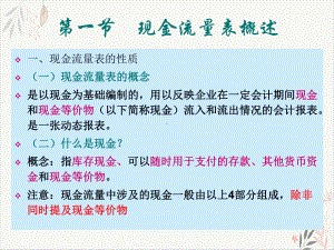 现金流量表分析教程课件-.pptx