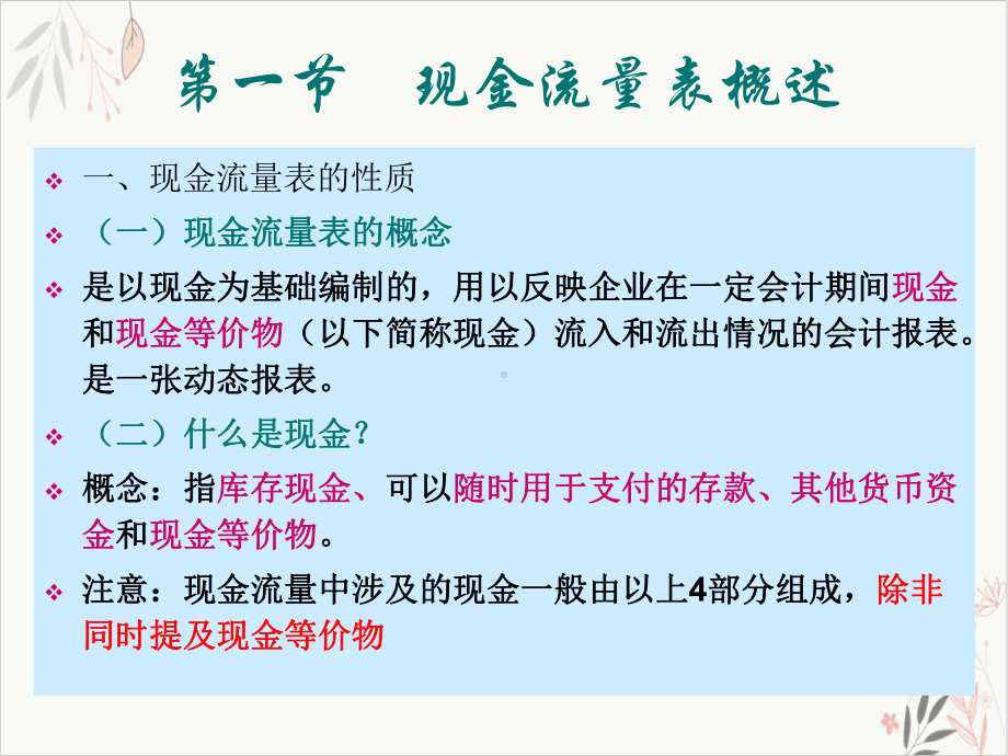 现金流量表分析教程课件-.pptx_第1页