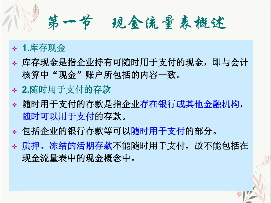 现金流量表分析教程课件-.pptx_第2页