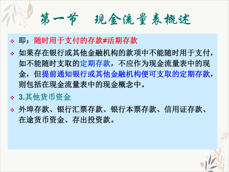 现金流量表分析教程课件-.pptx_第3页