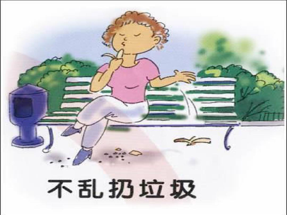 学中小学生守则-做文明中学生课件.ppt_第2页