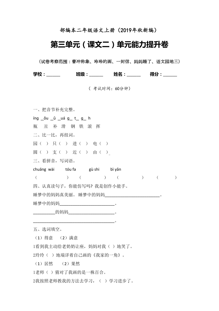 二年级上册语文试题-课文二练习卷含答案 人教部编版(8).doc_第1页