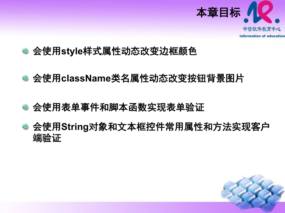 最新JAVA初中级备课完美版-CSS样式特效与表单验证课件.ppt_第3页