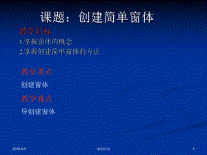 创建简单窗体课件.ppt