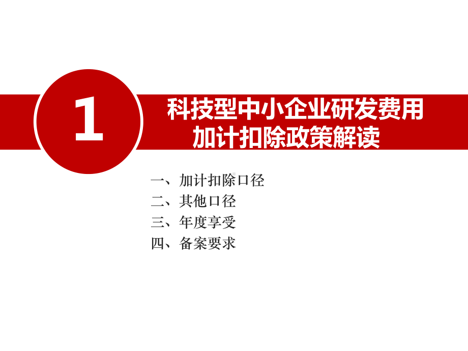 简并增值税税率政策解读及申报XXXX课件.ppt_第3页