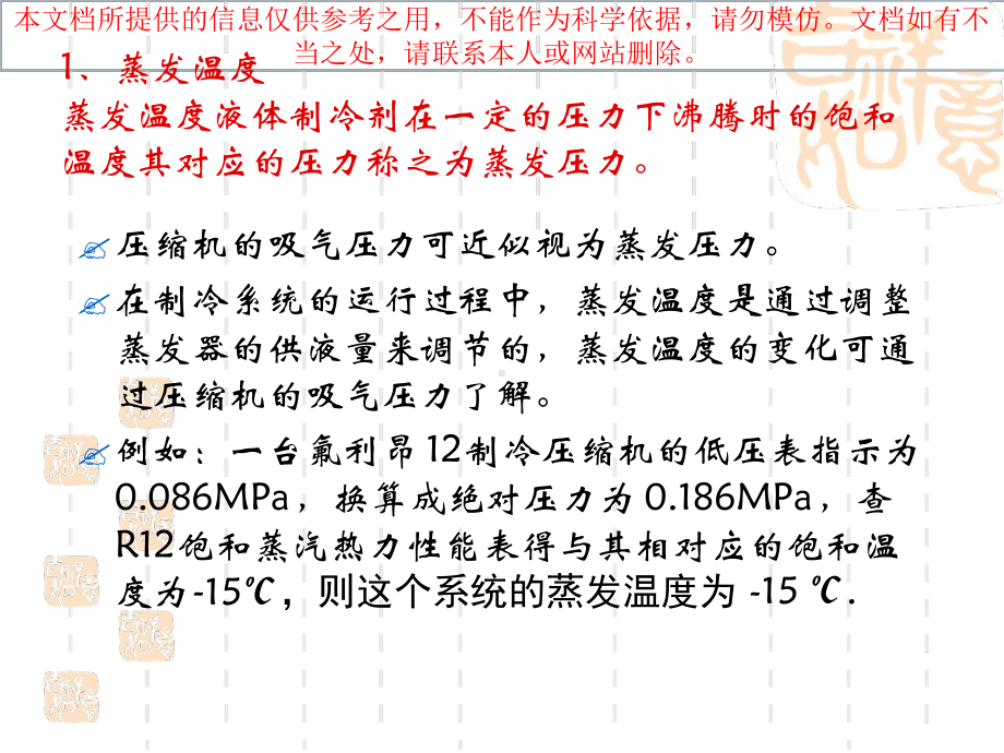 制冷系统的专题知识专业知识讲座课件.ppt_第2页