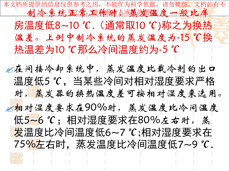 制冷系统的专题知识专业知识讲座课件.ppt_第3页