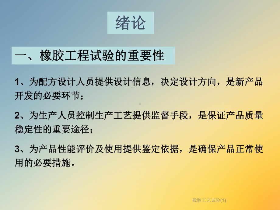 橡胶工艺试验课件1.ppt_第3页