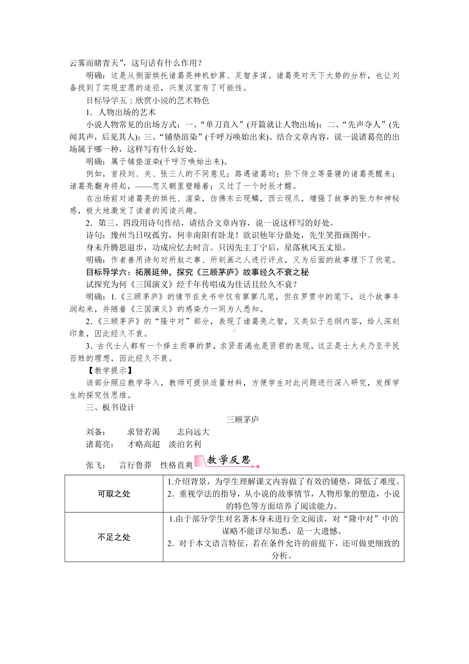 部编版九年级语文上册配套word教案23三顾茅庐.docx_第3页