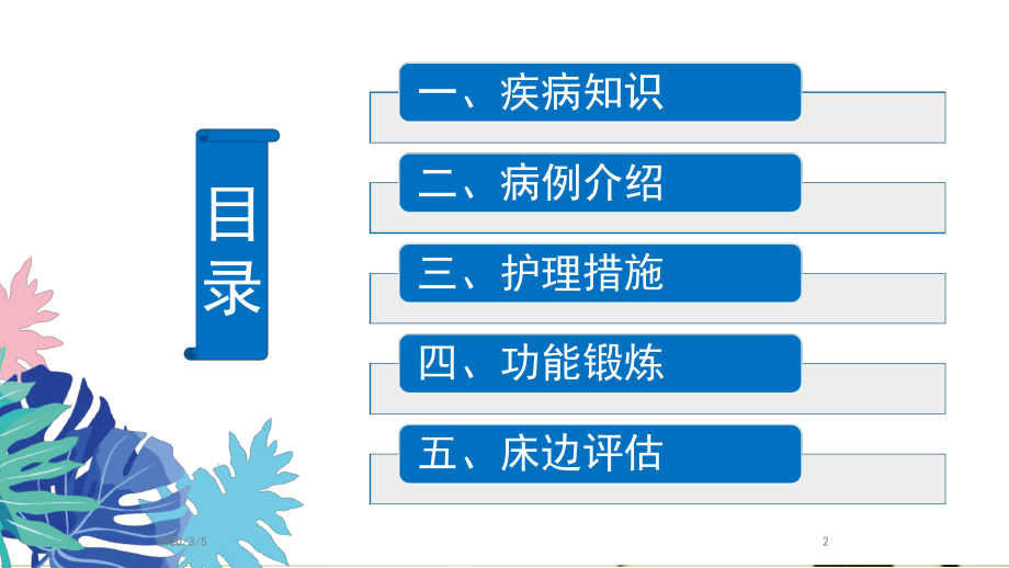 股骨颈骨折护理查房参考教学课件.ppt_第2页