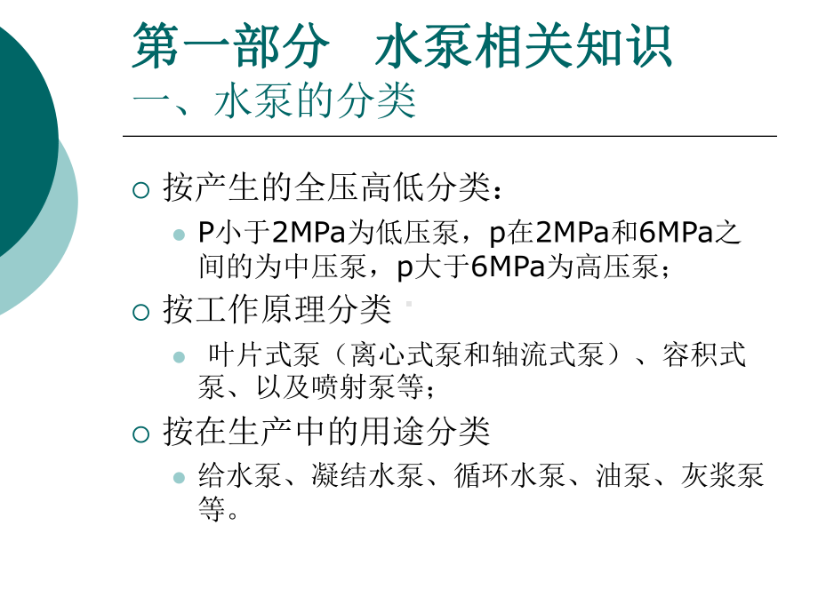 水泵培训教材实用课件.ppt_第2页