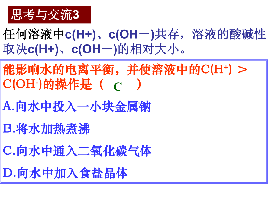 溶液的酸碱性和PH值的计算解析课件.ppt_第3页