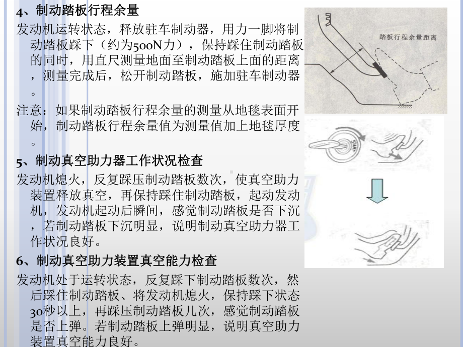 汽车底盘与车身保养与维护课件.ppt_第3页