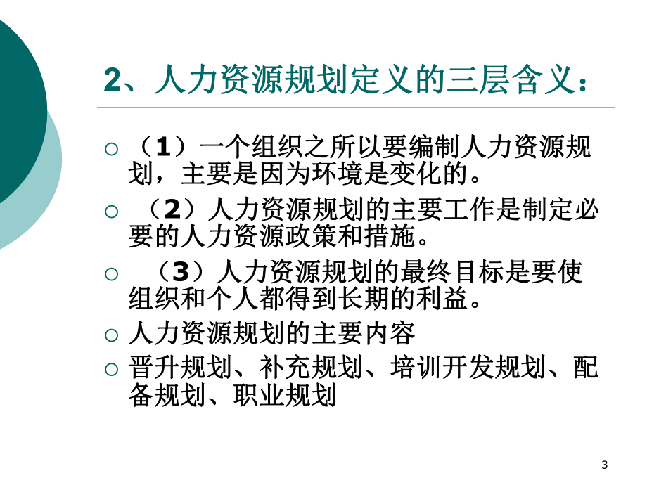 工作分析员工招聘课件.ppt_第3页