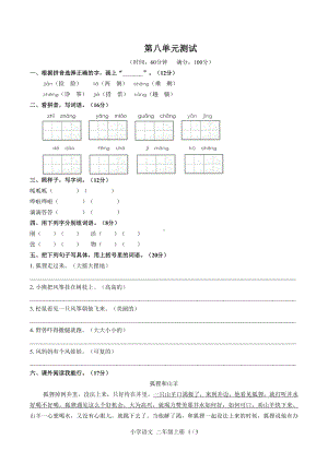 二年级上册语文试题- 第八单元测试 -人教（部编版） （附答案）.docx