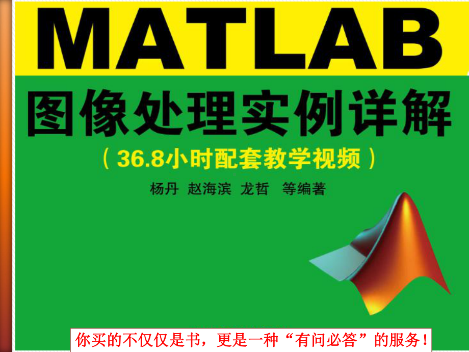 第15章图像处理的MATLAB实例课件.pptx_第1页