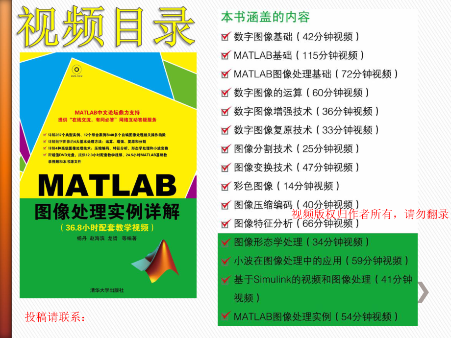 第15章图像处理的MATLAB实例课件.pptx_第2页