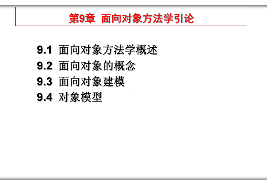 第9章-面向对象方法学解析课件.ppt_第3页