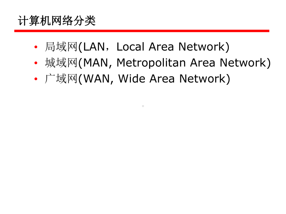 第一章计算机网络体系课件.ppt_第3页