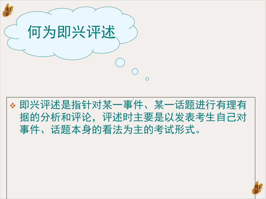 即兴评述实用课件.ppt_第2页