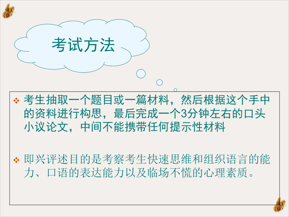 即兴评述实用课件.ppt_第3页