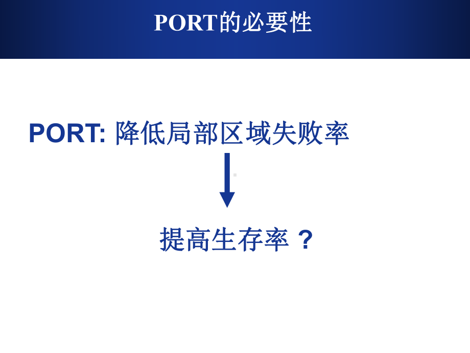 根治性切除ⅢA期-N2非小细胞肺癌的术后放疗-王绿化-CSCO年会课件.ppt_第3页