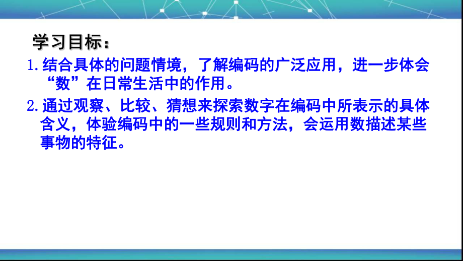 北师大版小学四年级优质《编码》课件.ppt_第2页