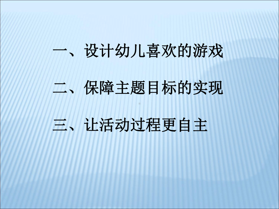 幼儿园：区域环境的设计与材料的投放课件.ppt_第3页