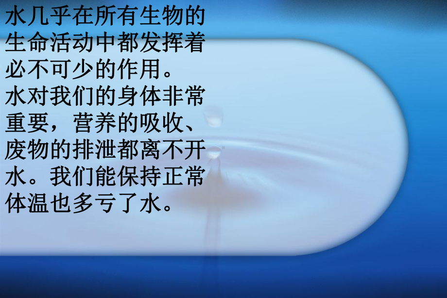 水资源环保教育课件.ppt_第2页