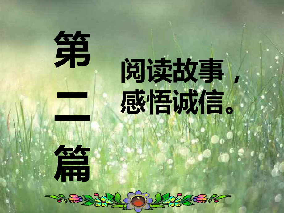 教师诚信教育课件.ppt_第3页