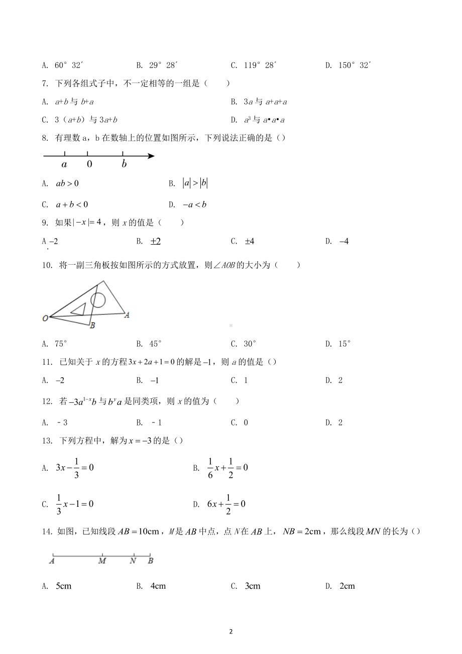 河北省孟村回族自治县2022-2023学年七年级上学期数学期末模拟测试题.docx_第2页