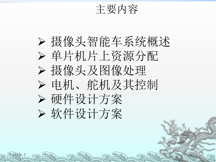 摄像头智能车设计方案.ppt_第2页