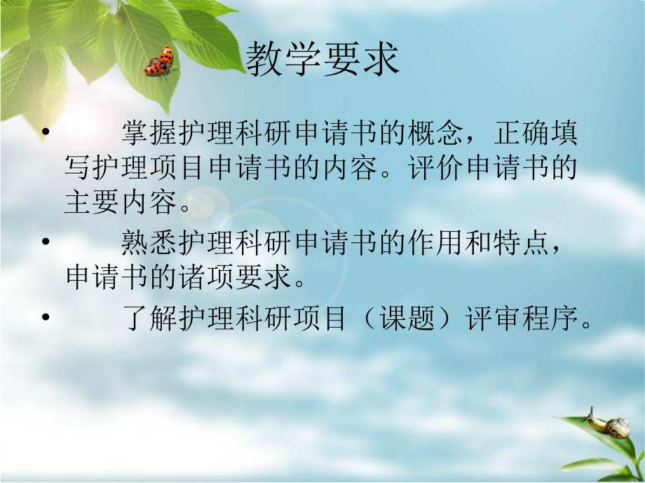 研究计划书的撰写课件.ppt_第2页