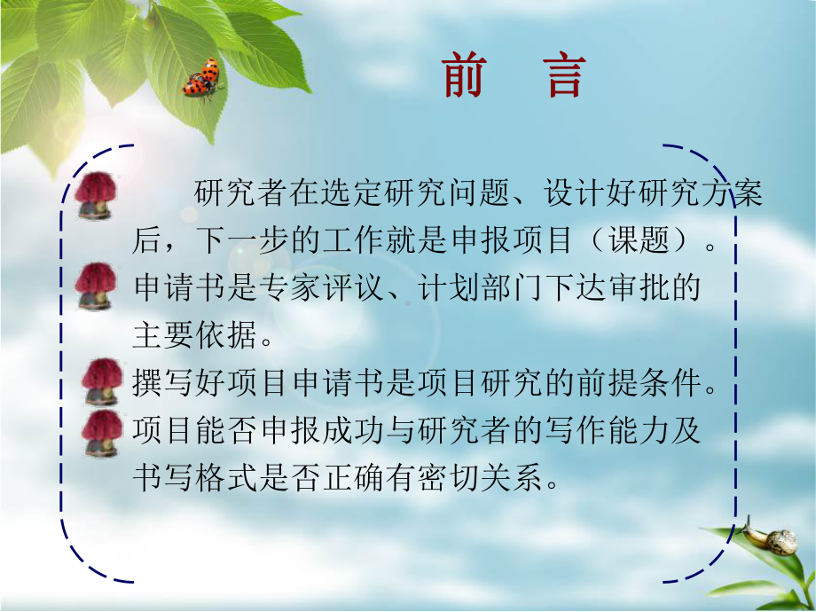 研究计划书的撰写课件.ppt_第3页