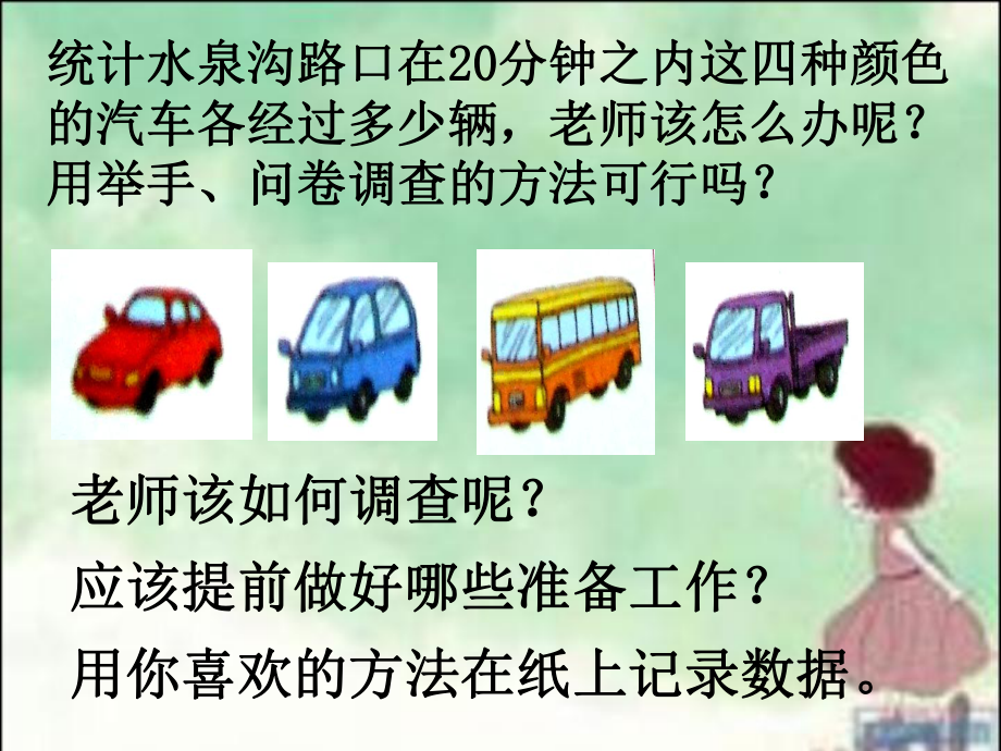 正字统计法上课讲义课件.ppt_第3页