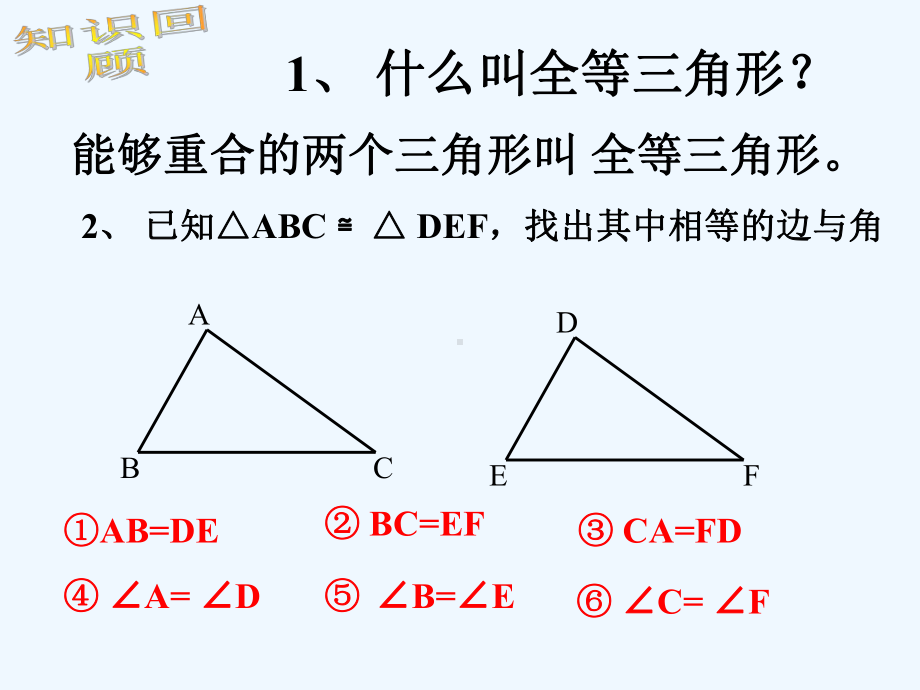 数学人教版八年级上册122全等三角形的判定(一)2三角形全等的判定(一)课件.pptx_第2页