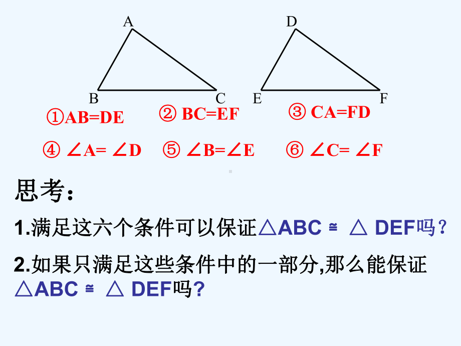 数学人教版八年级上册122全等三角形的判定(一)2三角形全等的判定(一)课件.pptx_第3页