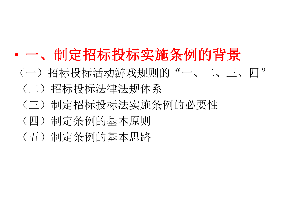 招投标法实施条例完整版课件.ppt_第2页