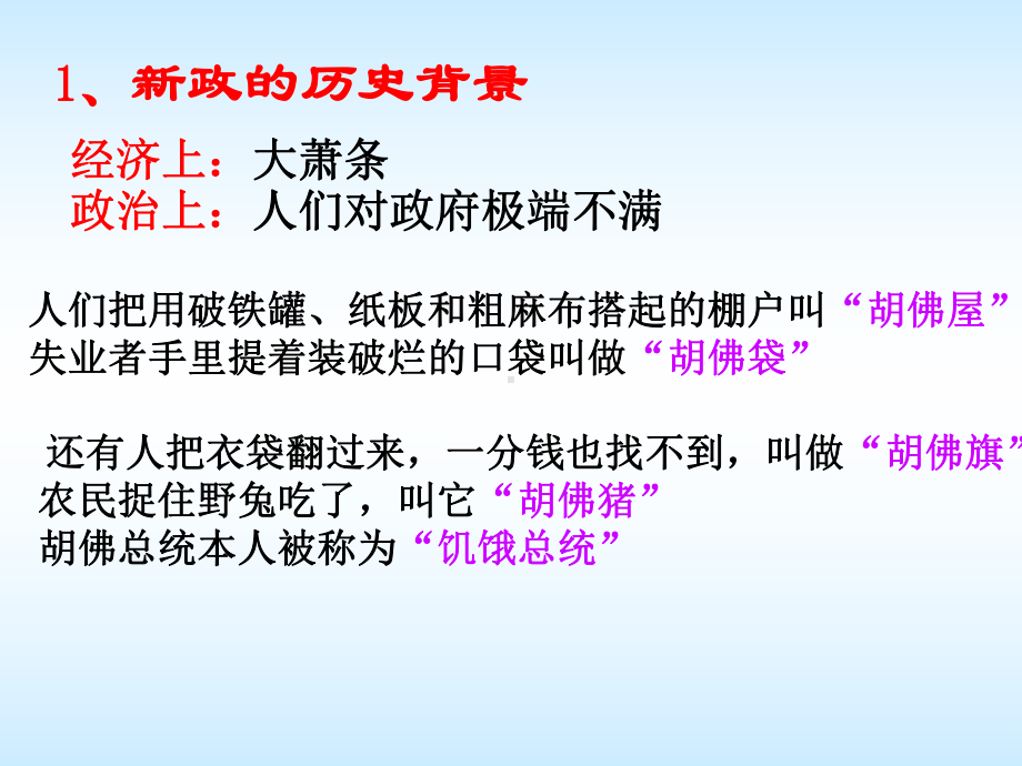 罗斯福新政(上课)课件.ppt_第3页