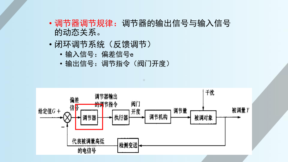 控制器基本控制规律课件.pptx_第3页