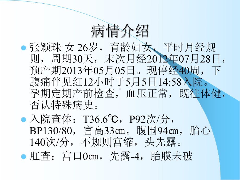 子痫抽搐护理查房课件.ppt_第2页