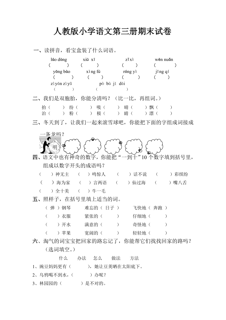 二年级上册语文试题-期末测试卷-人教部编版（无答案） (11).doc_第1页