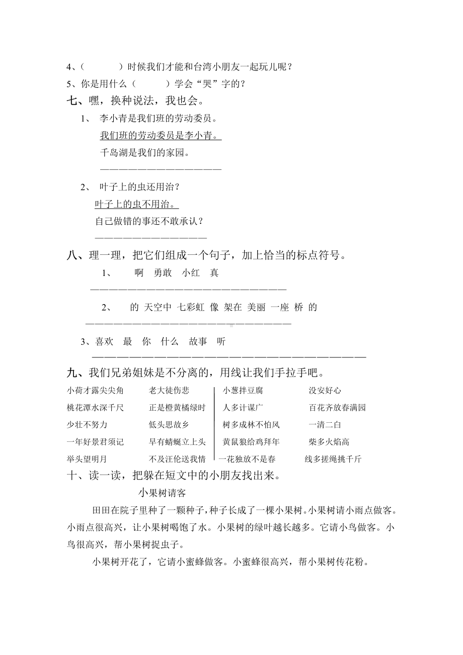 二年级上册语文试题-期末测试卷-人教部编版（无答案） (11).doc_第2页