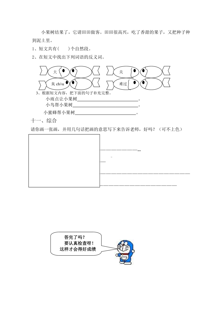 二年级上册语文试题-期末测试卷-人教部编版（无答案） (11).doc_第3页