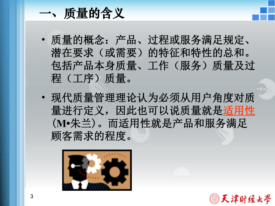 生产与运作战略课件.ppt_第3页