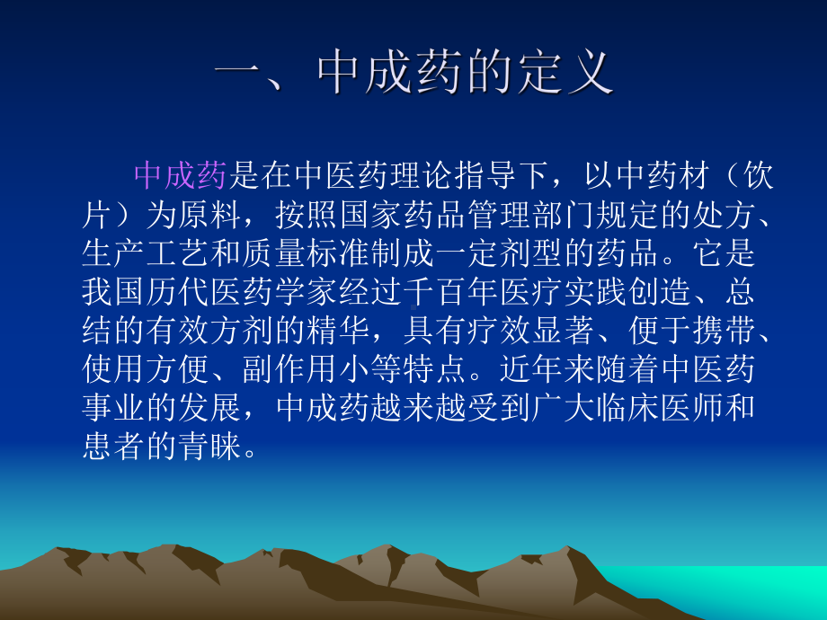 中成药基药培训汇总课件.ppt_第2页