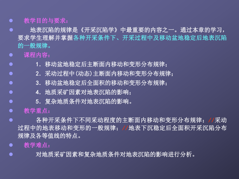 地表沉陷的般规律课件.ppt_第2页