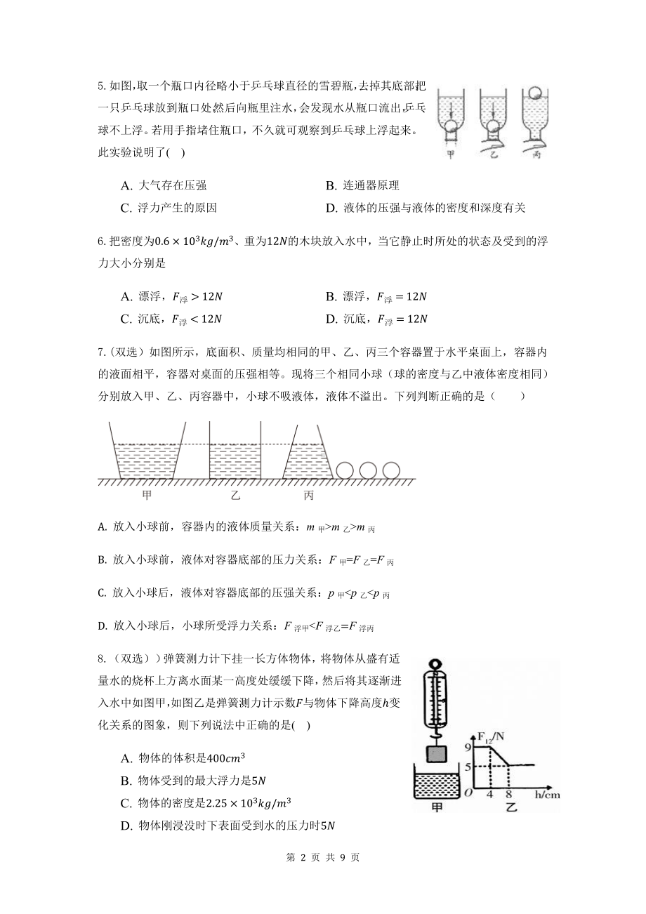 人教版八年级下册物理第十章《浮力》单元测试卷（Word版含答案）.docx_第2页