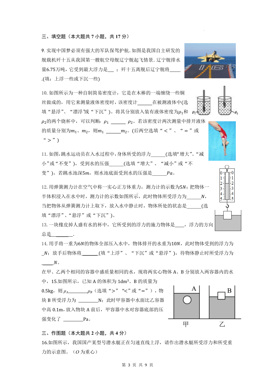 人教版八年级下册物理第十章《浮力》单元测试卷（Word版含答案）.docx_第3页